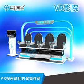 卓远 4人座VR影院 海洋航天科普 文旅景区 学校学生体验 寓教于乐
