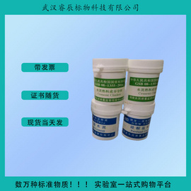 GBW03129  水镁石成分分析标准物质  50g  建材类标准物质