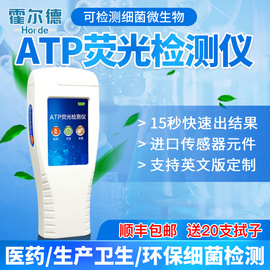 霍爾德 細菌快速檢測儀 HED-ATP細菌快速檢測儀 15秒出結果