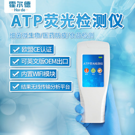 霍尔德ATP荧光检测仪-手持ATP生物荧光检测仪 HED-ATP