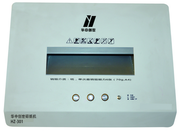 华中创世HZ-301全向保密级碎纸机