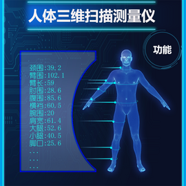 易麥斯品牌  其它教學實驗儀器及裝置(包括自制)  EMX-Body 3D Scanner-B1  [一鍵自動掃描人體三維模型和人體凈尺寸生成]