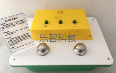 科普設備 科普儀器 科普教學 社區科普 學?？破?人體感應奏樂