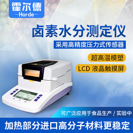 霍爾德 鹵素水分測定儀 HED-SH10A 源頭廠家