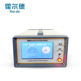 霍爾德 便攜式CO/CO2分析儀 HED-HW300便攜式CO/CO2分析儀