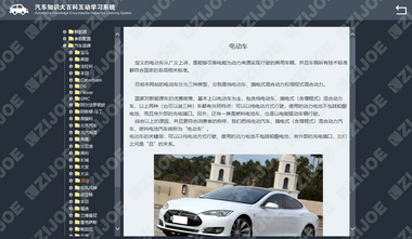 汽车知识大百科互动学习系统