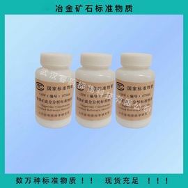 GBW07868 菱镁矿成分分析标准物质 80g瓶 菱镁矿标样//矿石标准样品