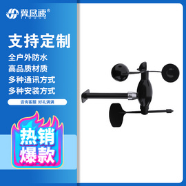 一体式风速风向传感器