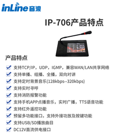 IP网络寻呼话筒 广播麦克风 7寸触屏分区分点扩音对讲USB音乐推送