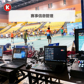 乒乓球/羽毛球计时记分系统/计时记分软件/无线打分平板/比分显示软件/比赛成绩管理服务器