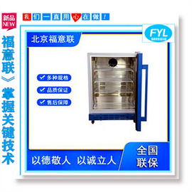 医用保温柜FYL-YS-150L福意联尺寸：595*570*865mm温度范围2-48℃