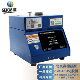 赛德凯斯品牌 实验室设备 匀胶机 旋涂仪 KW-4C型 中端款 触摸屏智能程序控制 6英寸样片旋涂 含泵 含片托 加速度可调