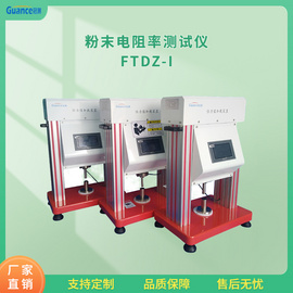 高精度粉末电阻率测试仪FTDZ-I