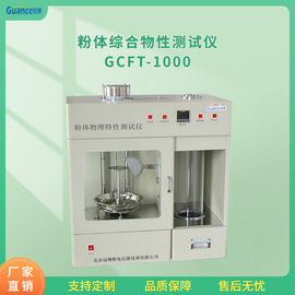粉末流动测试仪 GCFT-1000