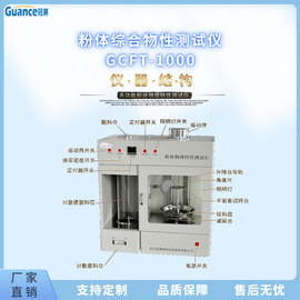粉末流动测试仪 GCFT-1000