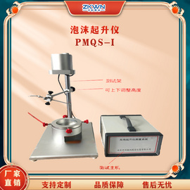 智能化泡沫起升测试仪