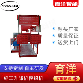 育洋科技 新品升級 施工升降機智能模擬VR仿真設備 教學實訓