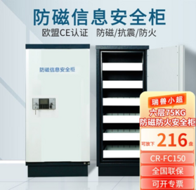 防磁柜瑞兽小超CR-FC150电子密码锁九层抽屉防火防潮硬盘CD磁盘