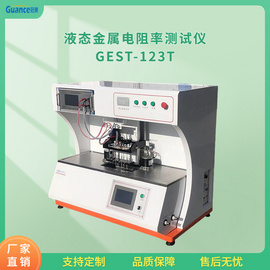 高温液态金属电阻率油浴加热测量 GEST-123T