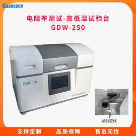 智能高低温试验台GDW-250