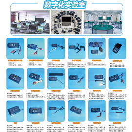 中学数字化探究实验室建设方案 科学探究实验室解决方案