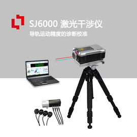 中图仪器品牌高精度机床激光干涉仪SJ6000