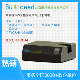 斯科德多頁證書打印機 學校高效辦公的得力助手