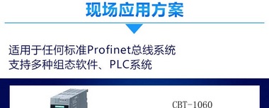 舟正科技Profinet转Modbus/485总线桥CBT-1060