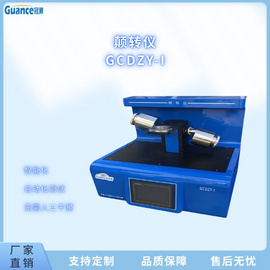 炭素分析颠转仪