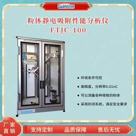 粉末静电分析仪