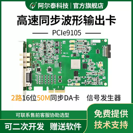 波形參數(shù)測量儀器    [阿爾泰科技任意波形發(fā)生器卡PCIe9105同步模擬輸出DA卡 2路 16位 50M頻率]
