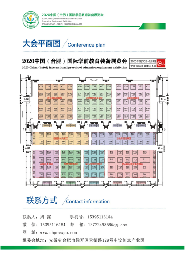 CHPE中国（合肥）国际幼教装备展览会