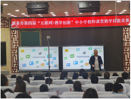 希沃連續四年助力酒泉市“互聯網+教學創新”活動