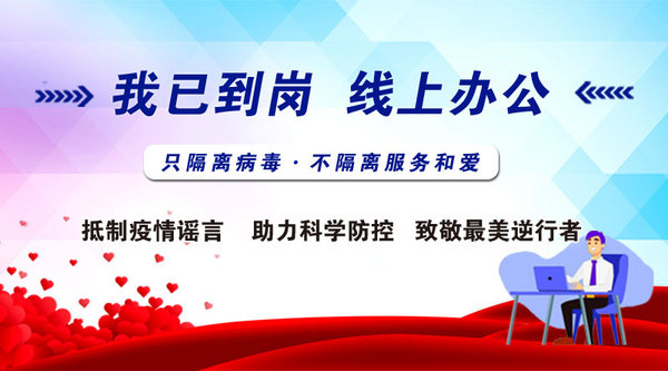 北京環中睿馳科技有限公司2020年復工通知