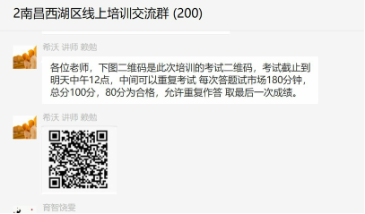 希沃助力南昌西湖區線上教學應用培訓圓滿落幕