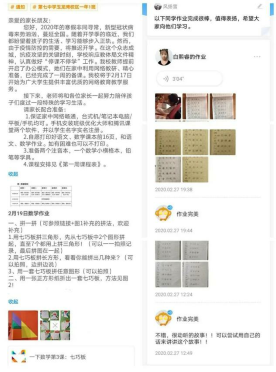 疫情之下，看秦皇島七中玉龍灣校區網絡教學