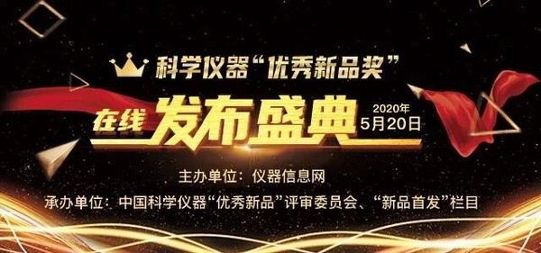 2019年度科学仪器“新品奖”云端揭晓：微秒时间分辨超灵敏红外光谱仪重磅推出！