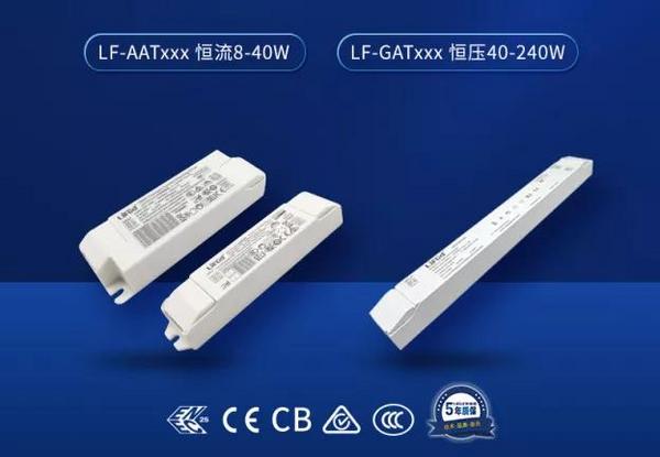莱新品 兼容所有调光器的Traic电源