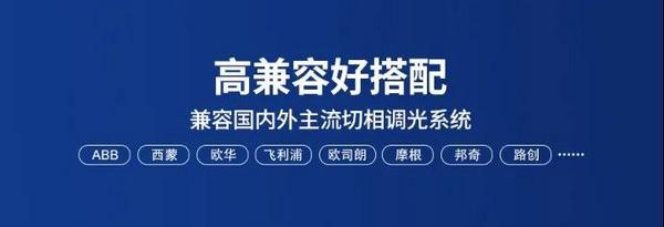 莱新品 兼容所有调光器的Traic电源