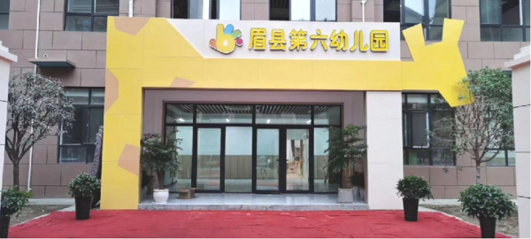 陕西眉县：“六大行动”助推学前教育普及普惠