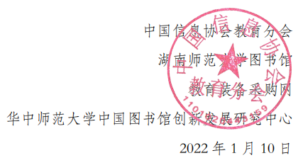 關于召開第六屆未來智慧圖書館發展論壇的通知