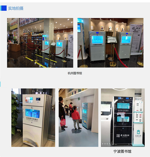自助图书杀菌机-图书杀菌服务解决方案