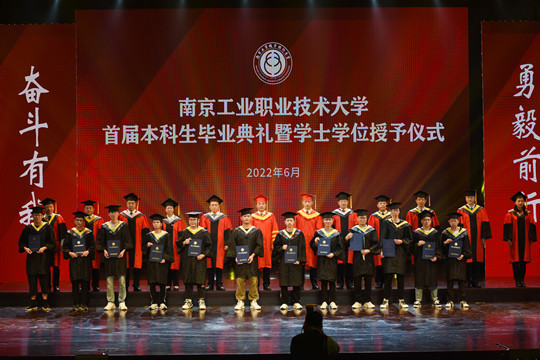 江苏省首届职业教育本科生毕业典礼暨学士学位授予仪式举行
