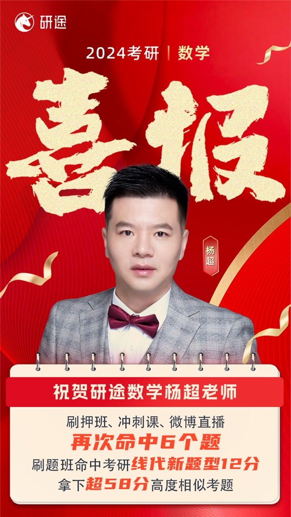 24考研结束，研途名师再创新“战绩”