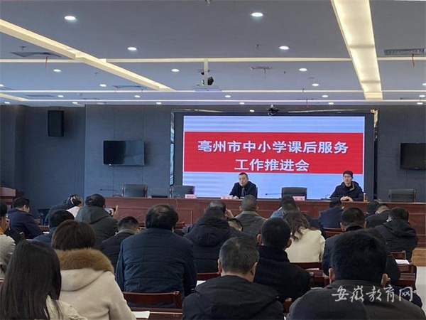 亳州市教育局推進中小學課后服務助力“雙減”工作