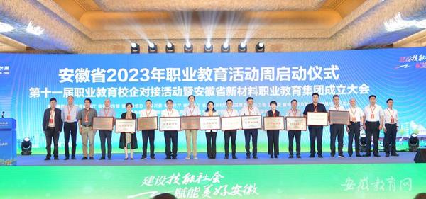 安徽省2023年职业教育活动周启动
