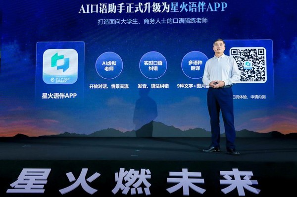 訊飛AI口語助手升級為星火語伴APP，開啟一對一口語練習新時代