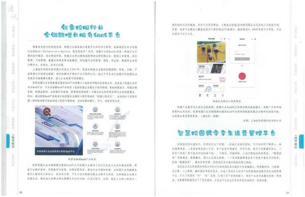 《中国教育装备行业协会通讯》报道钦家平台创新举措！
