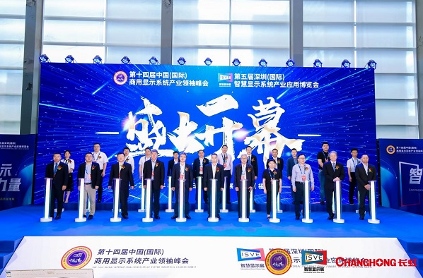 共创教育数字化，鸿合科技亮相2023中国商显产业领袖峰会暨ISVE智慧显示展