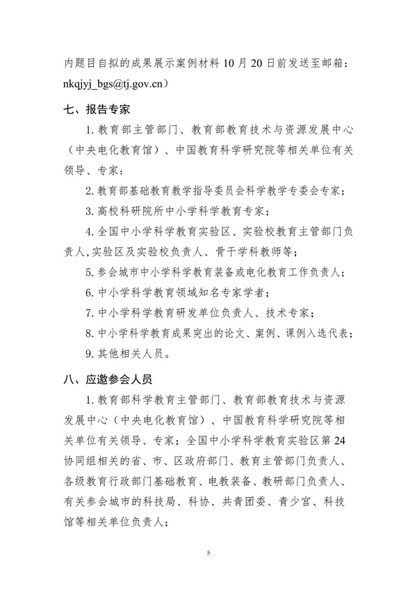 關于舉辦2025年第二屆城市中小學科學教育協同發展大會的通知